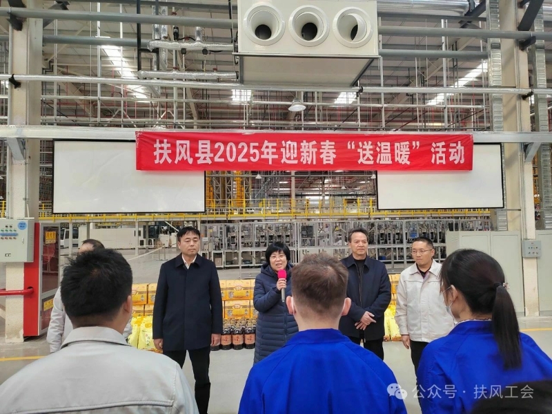 扶風(fēng)縣總工會(huì)開(kāi)展2025年迎新春“送溫暖”慰問(wèn)活動(dòng)